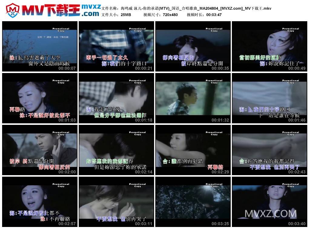 海鸣威 泳儿-你的承诺(MTV)_国语_合唱歌曲_MA204804